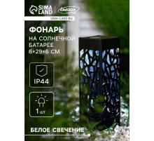 Садовый светильник «Ажурный», уличный, на солнечной батарее, 6×29×6 см, 1 LED, свечение белое