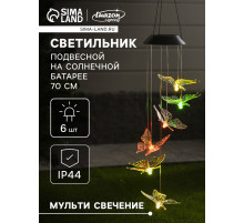 Садовый светильник «Бабочки», уличный, на солнечной батарее, 6 LED, свечение мульти
