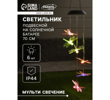 Садовый светильник «Стрекозы», уличный, на солнечной батарее, 6 LED, свечение мульти
