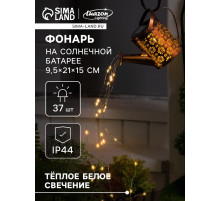 Садовый светильник «Лейка», уличный, на солнечной батарее, 21×15×9.5 см, 37 LED, свечение тёплое белое