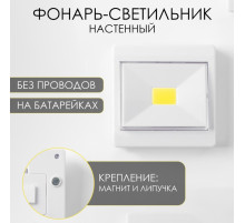 Фонарь-светильник «Мастер К», 3 Вт, COB, от батареек 3×ААА, магнит, липучка, 8.6×3 см