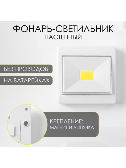 Фонарь-светильник «Мастер К», 3 Вт, COB, от батареек 3×ААА, магнит, липучка, 8.6×3 см