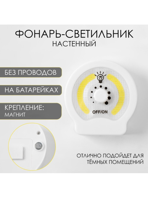 Фонарь-светильник «Мастер К», 220 Лм, COB, 3×ААА, магнит, 9×8.8×2.8 см