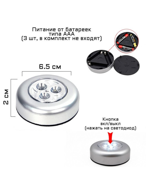 Светильник настенный светодиодный «Мастер К», 1 Вт, 3 LED, от батареек 3×ААА, d=6.5 см