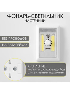 Фонарь-светильник «Мастер К», 220 Лм, COB, 3×ААА, магнит, 7.5×11.5×3.3 см