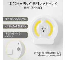 Фонарь-светильник «Мастер К», 220 Лм, COB, 3×ААА, магнит, 9×8.8×2.8 см