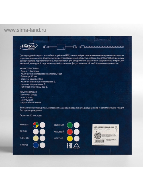 Световой шнур Luazon Lighting 10 мм, IP65, 10 м, 24 LED/м, 220 В, 8 режимов, свечение белое