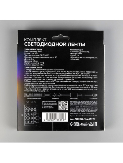 Комплект светодиодной ленты Luazon Lighting 5 м, IP65, SMD5050, 30 LED/м, USB, пульт ДУ, приложение, RGB