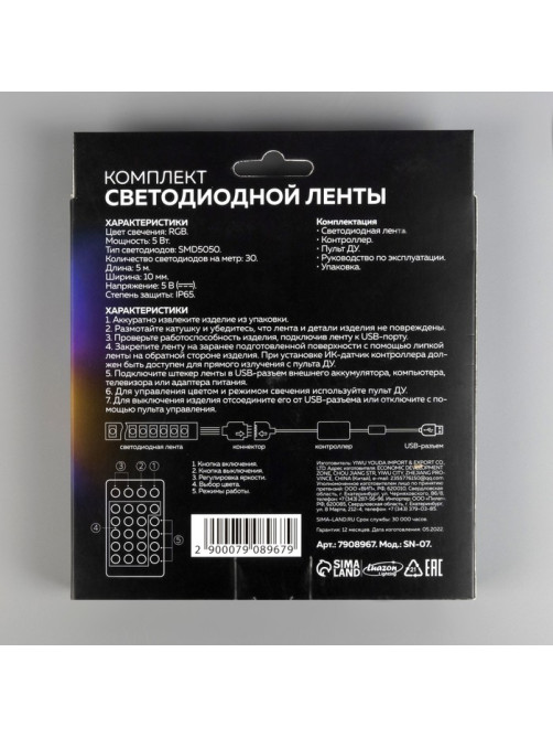 Комплект светодиодной ленты Luazon Lighting 5 м, IP65, SMD5050, 30 LED/м, USB, пульт ДУ, RGB