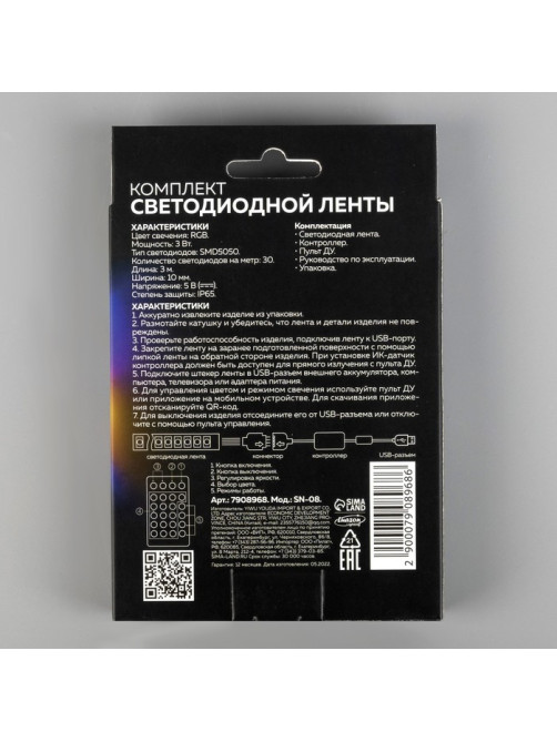 Комплект светодиодной ленты Luazon Lighting 3 м, IP65, SMD5050, 30 LED/м, USB, пульт ДУ, приложение, RGB