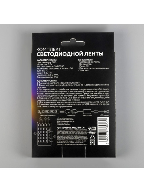 Комплект светодиодной ленты Luazon Lighting 3 м, IP65, SMD5050, 30 LED/м, USB, пульт ДУ, RGB