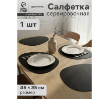 Салфетка сервировочная на стол Доляна «Тэм», 45×35 см, чёрная