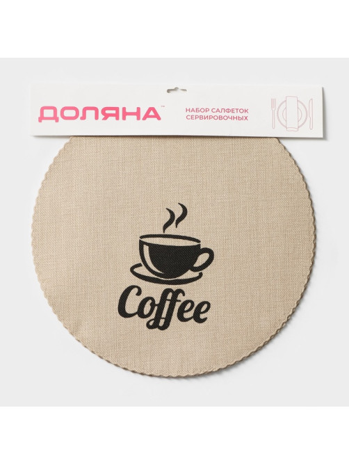 Салфетки сервировочные на стол Доляна Coffee, 4 шт., d=37 см, бежевые