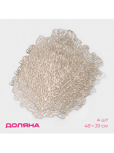 Салфетки сервировочные на стол Доляна «Кораллы», 4 шт., 48×39 см, золотые