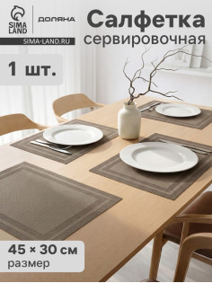 Салфетка сервировочная на стол Доляна «Окно», 45×30 см бежевая