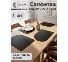 Салфетка сервировочная на стол Magistro «Тэм», 45×29.5 см, чёрная