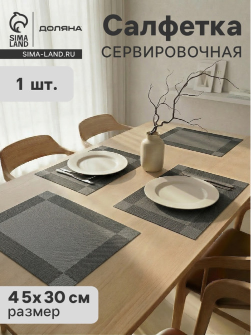 Салфетка сервировочная на стол Доляна «Шахматы», 45×30 см, серебристая