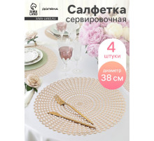 Салфетки сервировочные на стол Доляна «Солнечная», d=38 см, 4 шт., золотые