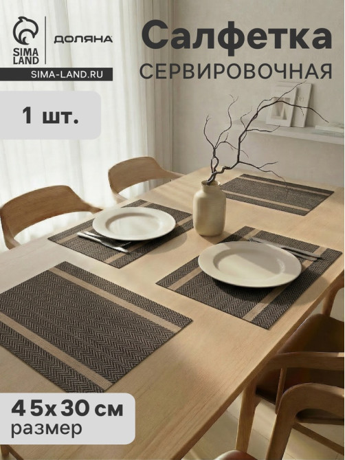 Салфетка сервировочная на стол Доляна «Рона», 45×30 см, коричневая