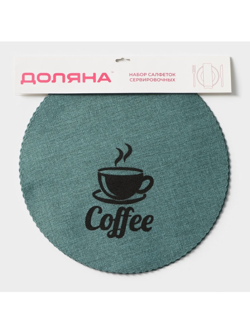 Салфетки сервировочные на стол Доляна Coffee, 4 шт., d=37 см, бирюзовые