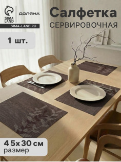 Салфетка сервировочная на стол Доляна «Росток», 45×30 см, серая