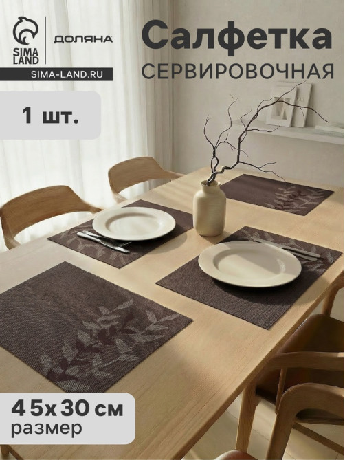 Салфетка сервировочная на стол Доляна «Росток», 45×30 см, серая