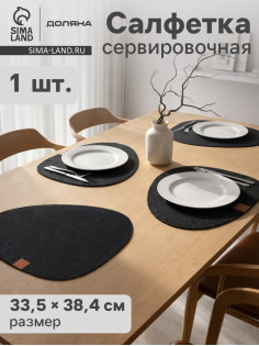 Салфетка сервировочная на стол Доляна «Грэй», 33.5×38.4 см, толщина 4 мм, чёрная
