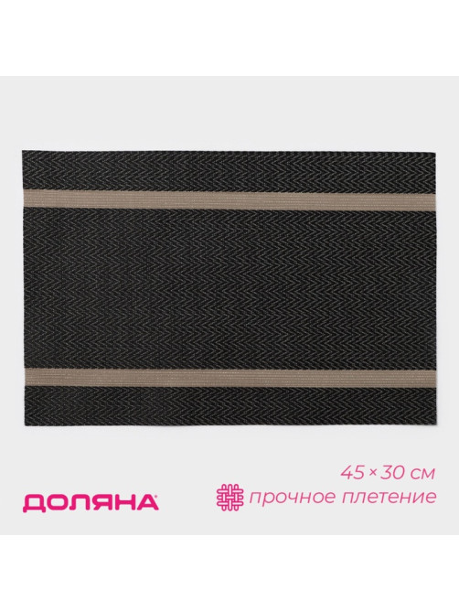 Салфетка сервировочная на стол Доляна «Рона», 45×30 см, коричневая