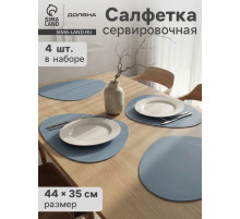 Салфетки сервировочные на стол Доляна «Тэм», 44×35 см, 4 шт., голубые