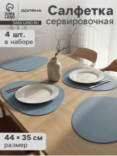 Салфетки сервировочные на стол Доляна «Тэм», 44×35 см, 4 шт., голубые