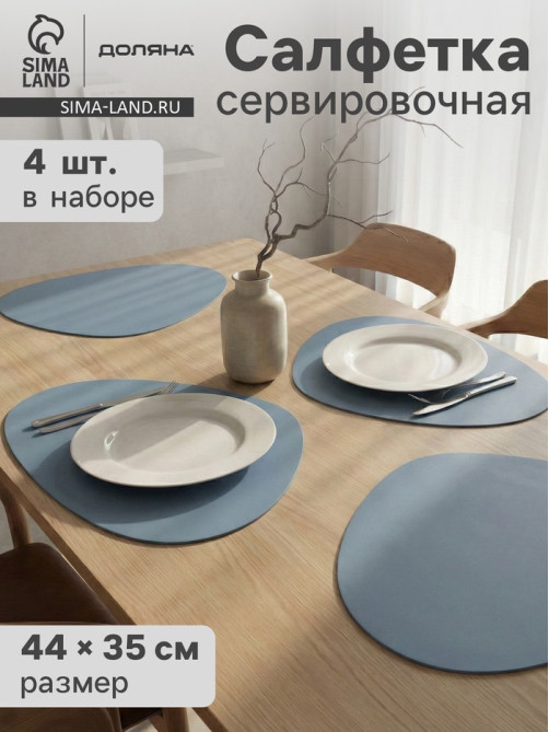 Салфетки сервировочные на стол Доляна «Тэм», 44×35 см, 4 шт., голубые