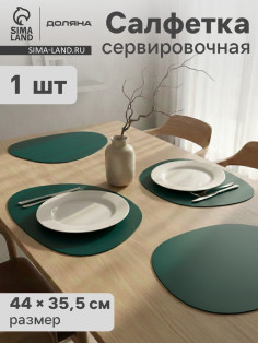 Салфетка сервировочная на стол Доляна «Тэм», 44×35.5 см, зелёная