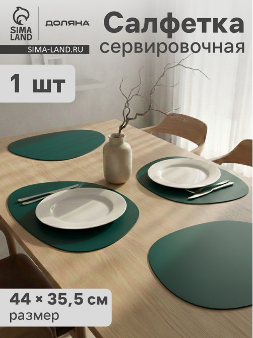 Салфетка сервировочная на стол Доляна «Тэм», 44×35.5 см, зелёная