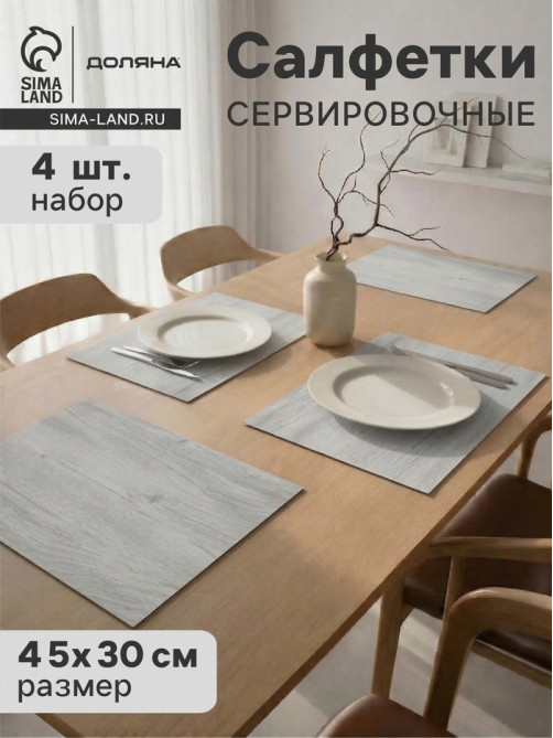 Салфетки сервировочные на стол Доляна «Дерево», 4 шт., 45×30 см, молочные