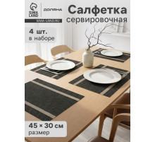 Салфетки сервировочные на стол Доляна «Рона», 4 шт., 45×30 см, коричневые