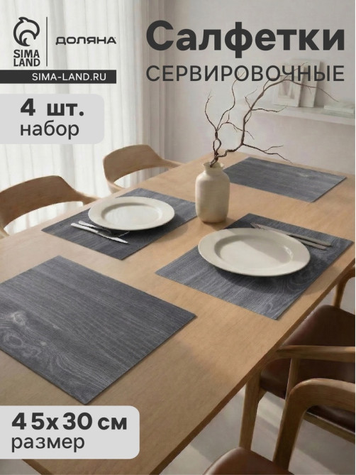 Салфетки сервировочные на стол Доляна «Дерево», 4 шт., 45×30 см, серые