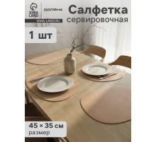 Салфетка сервировочная на стол Доляна «Тэм», 45×35 см, персиковая