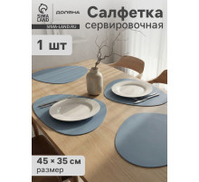 Салфетка сервировочная на стол Доляна «Тэм», 44×35.5 см, голубая