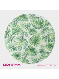 Салфетка сервировочная на стол Доляна Summer, d=38 см, белая