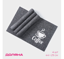 Салфетки сервировочные на стол Доляна Coffee, 4 шт., 44×29 см, серые