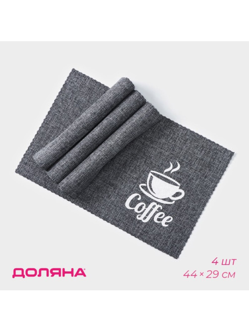 Салфетки сервировочные на стол Доляна Coffee, 4 шт., 44×29 см, серые