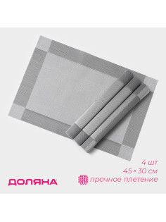 Салфетки сервировочные на стол Доляна «Шахматы», 45×30 см, 4 шт., тёмно-серые