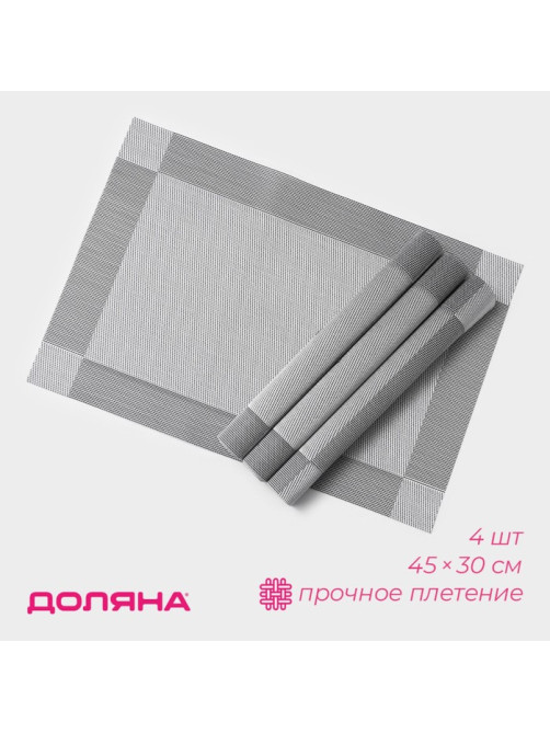 Салфетки сервировочные на стол Доляна «Шахматы», 45×30 см, 4 шт., тёмно-серые