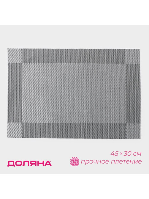 Салфетка сервировочная на стол Доляна «Шахматы», 45×30 см, серебристая