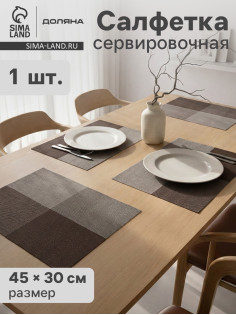 Салфетка сервировочная на стол «Настроение», 45×30 см, коричневая