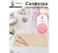 Салфетки сервировочные на стол Доляна «Соломка», 30×45 см, 4 шт., золотые