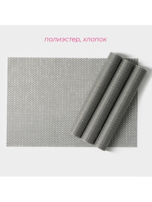 Салфетки сервировочные на стол Доляна Star, 4 шт., 45×30 см, серые
