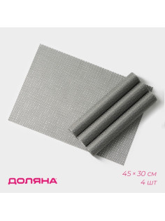 Салфетки сервировочные на стол Доляна Star, 4 шт., 45×30 см, серые