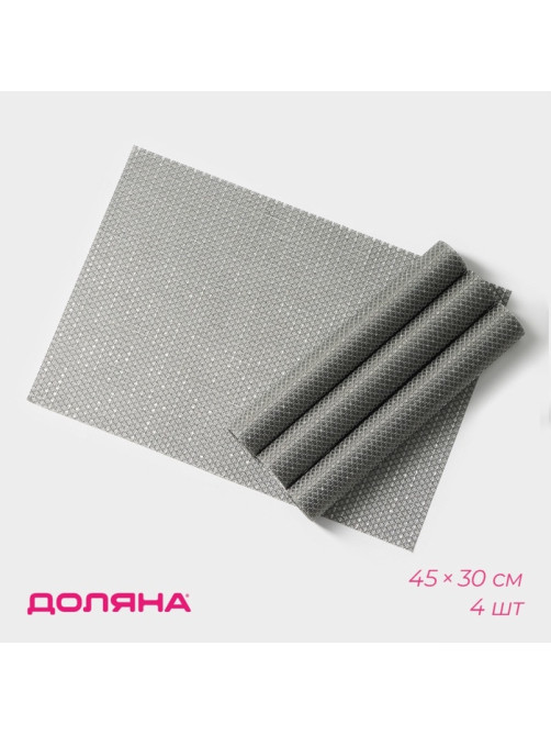 Салфетки сервировочные на стол Доляна Star, 4 шт., 45×30 см, серые