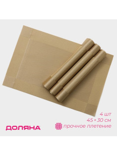 Салфетки сервировочные на стол Доляна «Шахматы», 45×30 см, 4 шт., карамельные